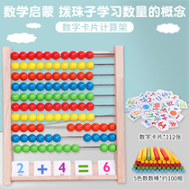 Childrens computing rack Kindergarten primary school students abacus math arithmetic counting stick abacus rack abacus mental arithmetic counter teaching aid