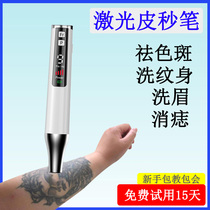 Tattoo washing laser machine small freckle removal instrument household picosecond pen to remove melanin acne marks washing eyebrow spot artifact