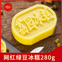 Liyuan Mung Bean Sorbet 280g Net Red snacks Breakfast snacks Handmade gourmet leisure afternoon tea Pastry heart gift box