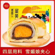 Liyuan salted duck egg yellow crisp Xuemei Niang Net Red handmade snack pastry breakfast 6 8 snacks gourmet mochi
