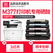 (Shunfeng) ink book for hp hp M377dw toner cartridge m377dw color printer cartridge hp377 toner cartridge chip toner cartridge powder ink cartridge