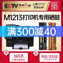 (Tmall direct delivery)Ink book hp HP laserjet pro M1213nf mfp Toner cartridge printer M1213nfh Ink cartridge Toner easy to add powder laser 1