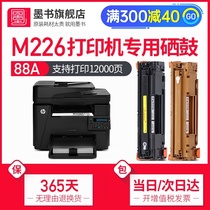 (Tmall direct delivery)Ink book Suitable for hp HP toner cartridge laserjet pro mfp m226dw toner cartridge printer easy to add powder 226dn ink cartridge toner laser