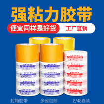 Factory direct sales E-commerce Packing tape Sealing tape Tape Printing sealing tape thickened carton tape