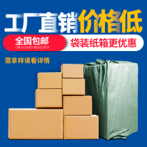 Bagged e-commerce packaging carton Taobao box Express packing carton thickened postal carton factory wholesale