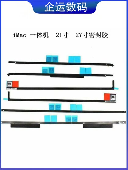 Apple All-In-One 21 인치 A1418 접착제 스트립 27 인치 A1419 실런트 양면 접착제 스크린 제거 도구 무료 배송 가능 Apple All-In-One 21 인치 A1418 접착제 스트립 27 인치 A1419 실런트 양면 접착제 스크린 제거 도구 무료 배송 가능