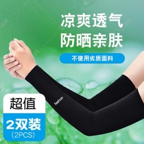 Ice sleeve summer ice silk sunscreen sleeve breathable men and women outdoor driving hand sleeve arm sleeve sleeve UV protection