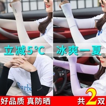 Korean ice sleeve sunscreen ice cool arm guard men and women students summer ice silk sleeve riding driving anti ultraviolet false sleeve