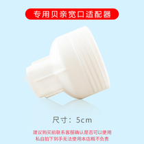 Breast Pump Accessories BQ shell transfer interface adapter (does not support return and exchange)