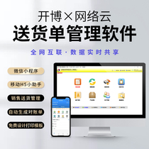 Delivery order management system software Network cloud version Sales delivery Customer arrears Financial collection Mobile phone billing