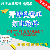 Express singles single software Thermal electronic face single Excel batch import Batch printing Taobao intelligent identification