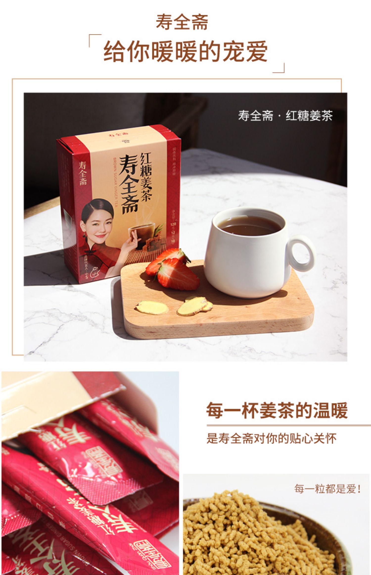寿全斋大姨妈红枣黑糖冲饮红糖姜茶介绍