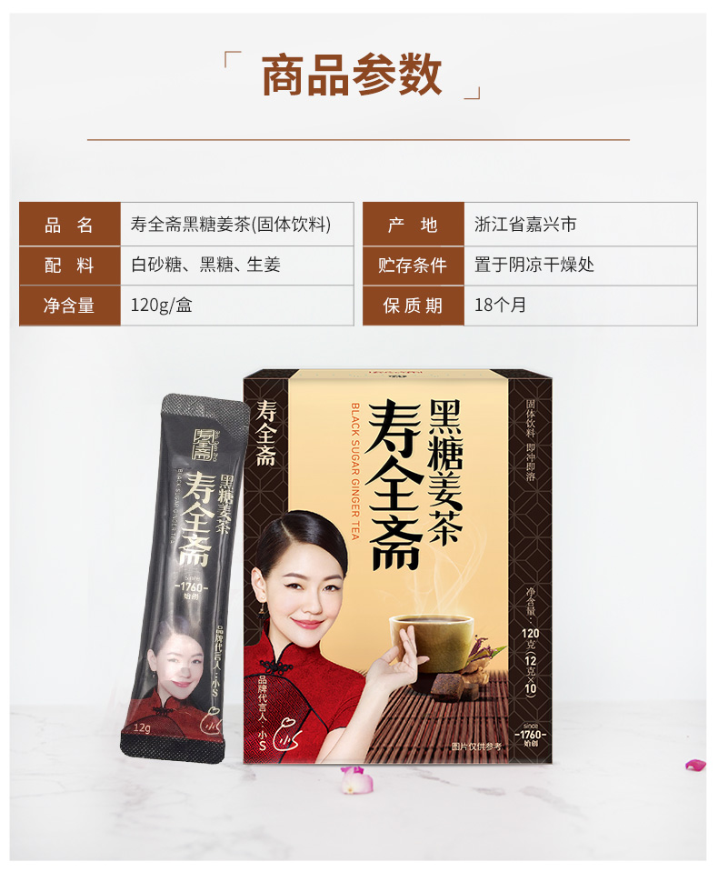 寿全斋大姨妈红枣黑糖冲饮红糖姜茶介绍