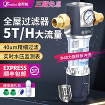 Front filter Automatic recoil washing full house large flow domestic high end tap water pipe entry water purifier