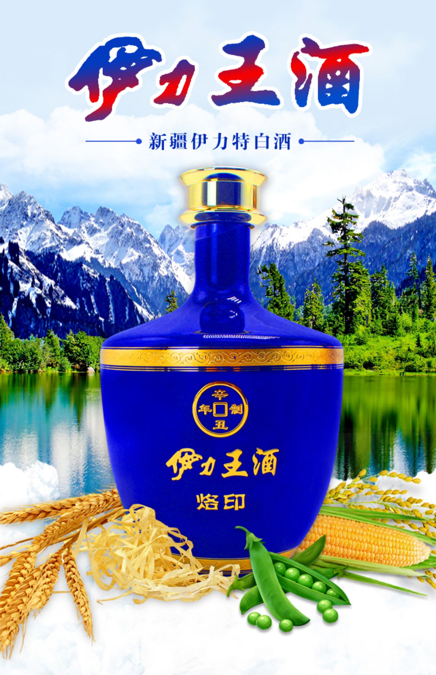 新疆伊力特52度伊力王酒烙印八音盒500ml*6瓶白酒整箱