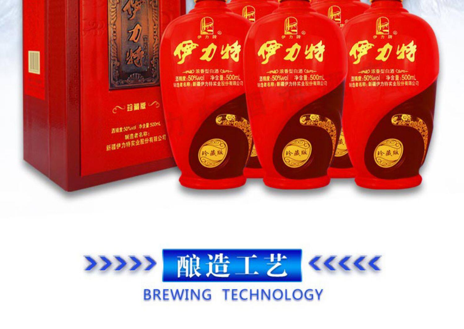 新疆酒伊力特曲伊力特珍藏版50度500ml*6瓶纯粮酿浓香型整箱白酒