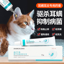 Cat ear mites treatment of otitis media ear medicine Cat ear wash ear drops British short blue cat Pet dog ear skin spirit
