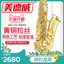 Medway saxophone instrument E-flat tone saxophone features saxophone MAS-700 upgraded version