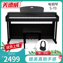 Medway piano electric piano 88 key hammer professional adult beginner home smart piano S70
