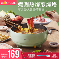 Bear electric hot pot Household all-in-one pot Electric cooking wok Dormitory electric pot Small electric cooking pot Frying pan