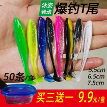 50 50 pieces of T-tailed soft bait Luia false bait soft bug anti-hanging bottom freshwater mandarin fish Gui bass fish teething emulation explosive fishing t tail fish