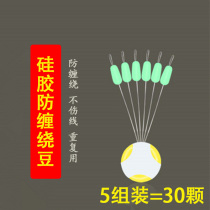 Winding Bean Gel large object Bulk Eight-word ring protective sleeve fishing cog fishing small accessories main line anti-winding bean