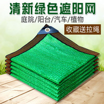 Home green sunshade net thickened and encrypted sunscreen net shading and heat insulation Net anti-aging courtyard car plant shading