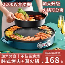 Han Style Hot Pot Barbecue Integrated pan Home Multi-functional washing and baking Dual-purpose pan smoke-free electric baking tray non-stick electric barbecue grill