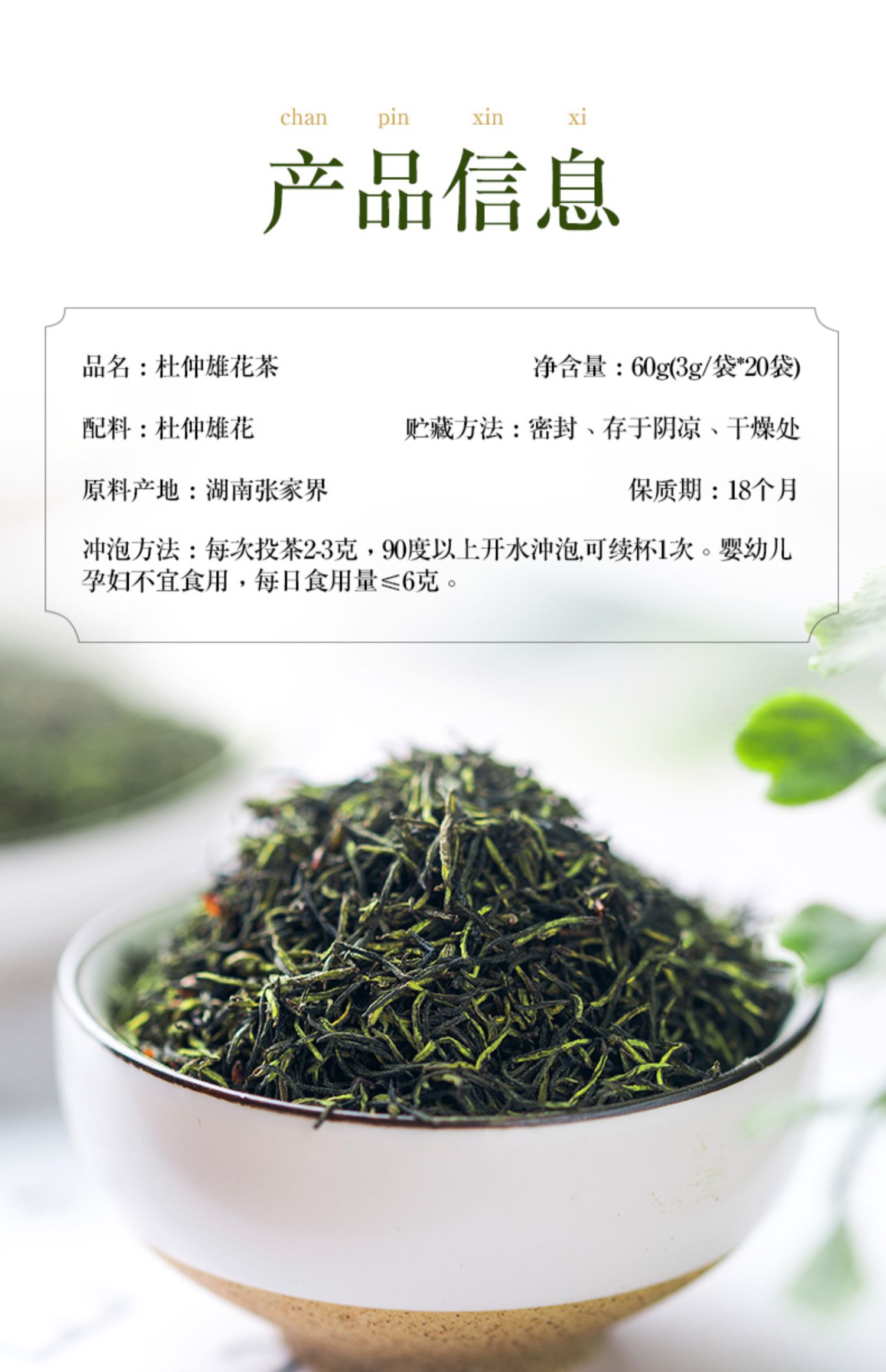 杜仲雄花茶神奇草特级正品60g买2盒送1盒粉多非张家界野生杜仲叶_惠品