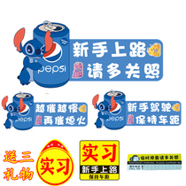 Novice driving please keep the distance between practice warning car stickers novice on the road reminder sign cartoon decorative stickers