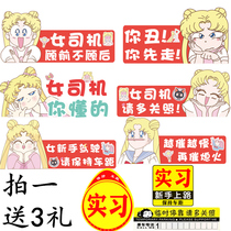 Female novice on the road please take care of female driver trainee car stickers cartoon anime cute creative car scratch stickers