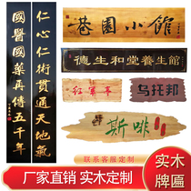 Solid wood plaque to be made shop door head sign custom wooden door signs antique couplets wood carvings wood carvings