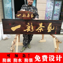 Solid wood plaque to make door head imitation ancient sign making outdoor anti-corrosive wood billboard design calligraphy couplets engraving
