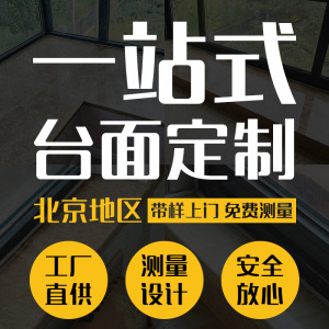 北京人造石英石大理石台面定做窗台过门石飘窗门槛石踏步门套石材