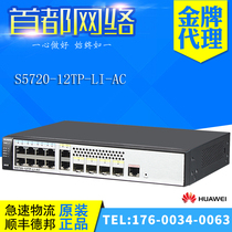 S5720-12TP-LI-AC Huawei 8000 trillion electric 4000 trillion light 2 Combo streamlined switch