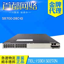 huawei huawei S5700-28C-EI 24-port three-layer full gigabit core Scalable Switch with power supply