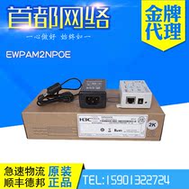 Huasan (H3C)EWPAM2NPOE Wireless AP Power supply module POE