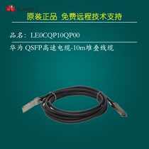 LE0CQP10QP00 QSFP High Speed Cable 10m exchange stack cable