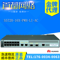 Huawei S5720-16X-PWH-LI-AC 12 mouth one thousand trillion POE electric outlet twenty thousand one trillion light outlet POE switch