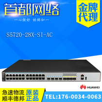 S5720-28X-SI-AC Huawei Switch 24 Gigabit Electric 40 Gigabit SFP Layer 3 core Switch