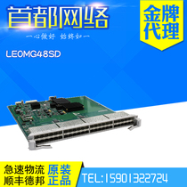 LE0MG48SD Huawei S9303 S9306 S9312 Switch 48-port Gigabit Optical Interface Business edition
