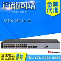 S5700-28P-LI-AC Huawei 24-port Gigabit Smart Network Management Core 4 Fiber Port Switch