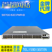Huawei Huawei S5700-52C-PWR-EI 48-port Gigabit Layer 3 POE Power supply switch with Power supply