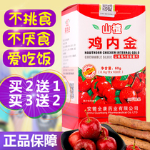 Chicken Neijin childrens hawthorn chewable tablets Baby accumulation digestion conditioning spleen and stomach Baby adult six ointments appetizing