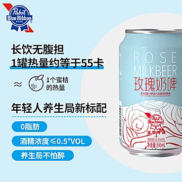 Blueribbon蓝带啤酒玫瑰奶啤300ml*12罐[20元优惠券]-寻折猪