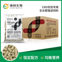 Synergistic biology SPF-grade CRO special laboratory rat food breeding FCL irradiated sterilized rat food rat feed 20kg