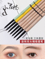 FLORTTE FLORIA Eyebrow pencil womens double head rotating fine relaxation