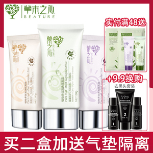 草木之心隔离霜紫绿色妆前乳隔离保湿打底遮瑕裸妆提亮肤色学生党