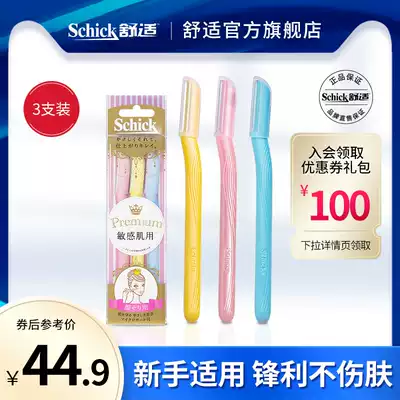 Schick comfortable Lady eyebrow knife eyebrow eyebrow trimmer safe and convenient sensitive muscle scraper