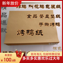 Brown deli dish fried oil-absorbing paper wrapping paper Kraft paper disposable packing wood pulp wholesale placemas